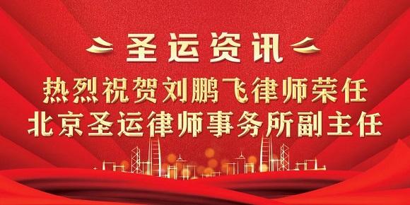 圣運拆遷律師事務(wù)所